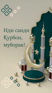 ид-муборак-169x300 ХАБАРҲО