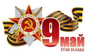GHALABA1-300x191 ХАБАРҲО